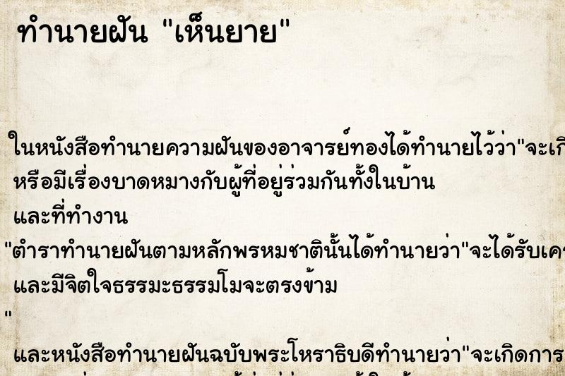 ทำนายฝันเห็นยาย ทำนายฝันทำนายฝันเห็นยาย