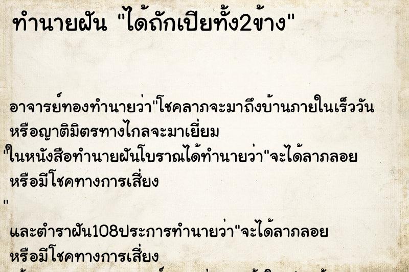 ทำนายฝัน ได้ถักเปียทั้ง2ข้าง
