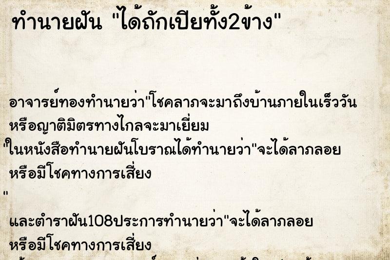 ทำนายฝัน ได้ถักเปียทั้ง2ข้าง ตำราโบราณ แม่นที่สุดในโลก