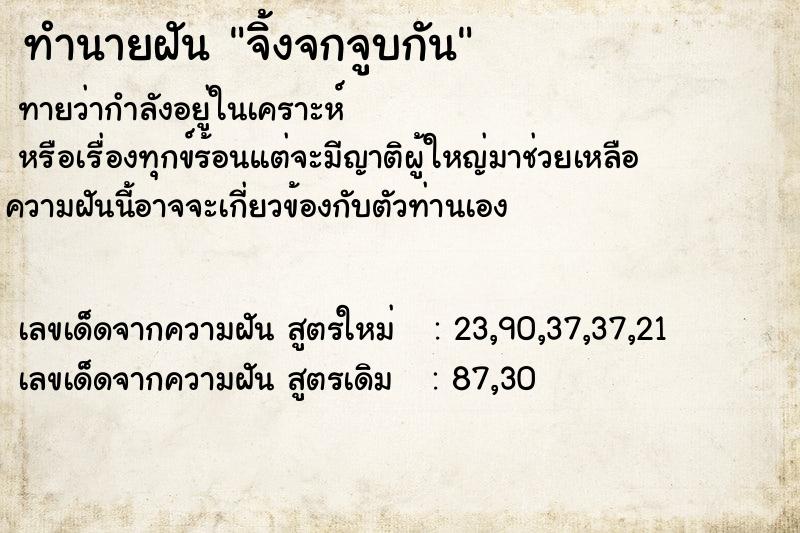 ทำนายฝัน จิ้งจกจูบกัน ทำนายฝัน จิ้งจกจูบกัน