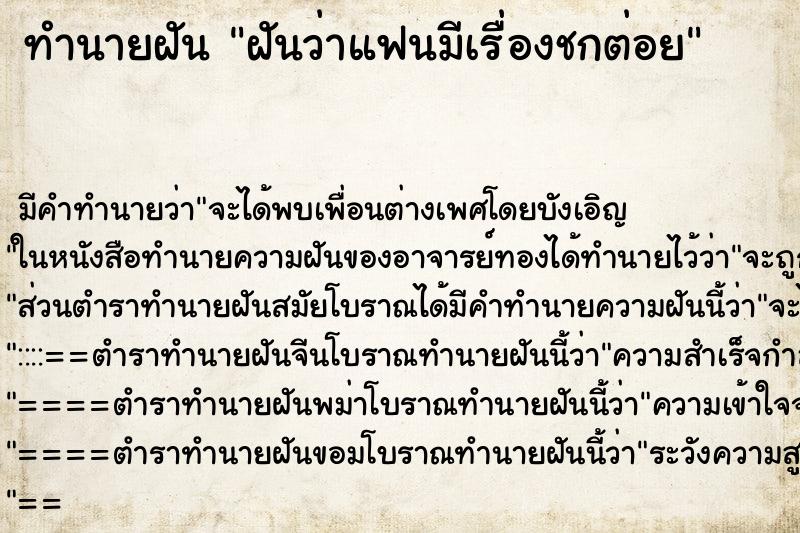ทำนายฝัน ฝันว่าแฟนมีเรื่องชกต่อย ทำนายฝัน ฝันว่าแฟนมีเรื่องชกต่อย