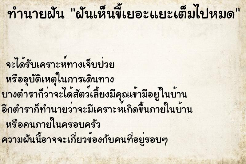 ทำนายฝัน ฝันเห็นขี้เยอะแยะเต็มไปหมด ทำนายฝัน ฝันเห็นขี้เยอะแยะเต็มไปหมด