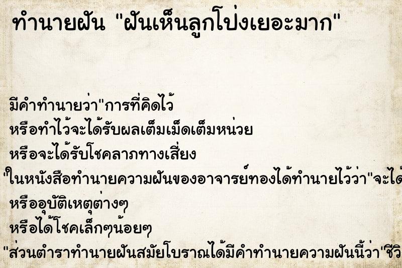 ทำนายฝัน ฝันเห็นลูกโป่งเยอะมาก ทำนายฝัน ฝันเห็นลูกโป่งเยอะมาก