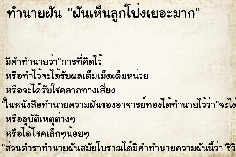 ทำนายฝัน ฝันเห็นลูกโป่งเยอะมาก ตำราโบราณ แม่นที่สุดในโลก