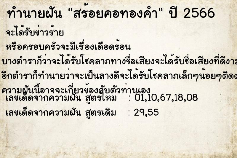 ทำนายฝัน สร้อยคอทองคํา ทำนายฝัน สร้อยคอทองคํา