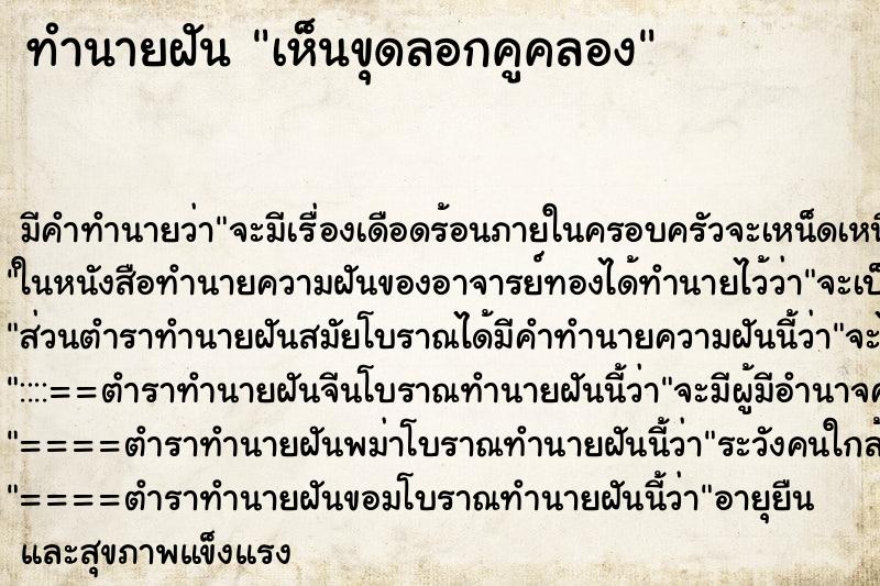 ทำนายฝัน เห็นขุดลอกคูคลอง ทำนายฝัน เห็นขุดลอกคูคลอง
