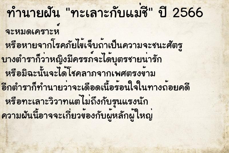 ทำนายฝันทำนายฝันทะเลาะกับแม่ชี