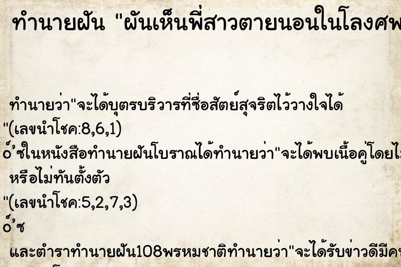 ทำนายฝัน ผันเห็นพี่สาวตายนอนในโลงศพ ทำนายฝัน ผันเห็นพี่สาวตายนอนในโลงศพ