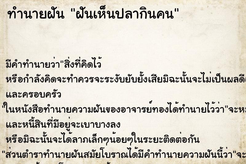 ทำนายฝัน ฝันเห็นปลากินคน ตำราโบราณ แม่นที่สุดในโลก