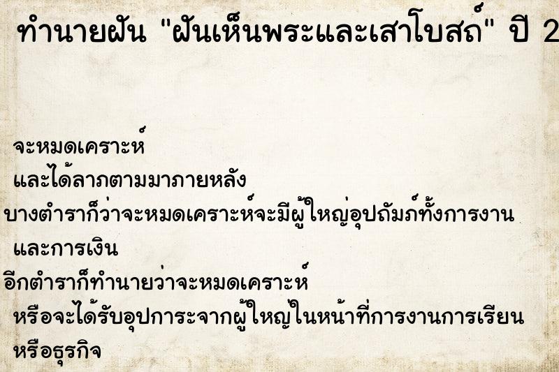 ทำนายฝันทำนายฝันฝันเห็นพระและเสาโบสถ์