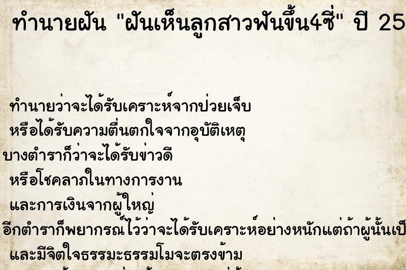 ทำนายฝันทำนายฝันฝันเห็นลูกสาวฟันขึ้น4ซี่