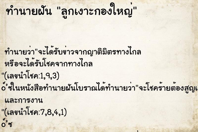 ทำนายฝันทำนายฝันลูกเงาะกองใหญ่