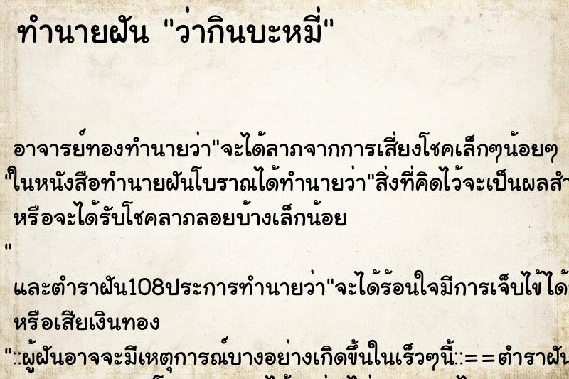 ทำนายฝันทำนายฝันว่ากินบะหมี่