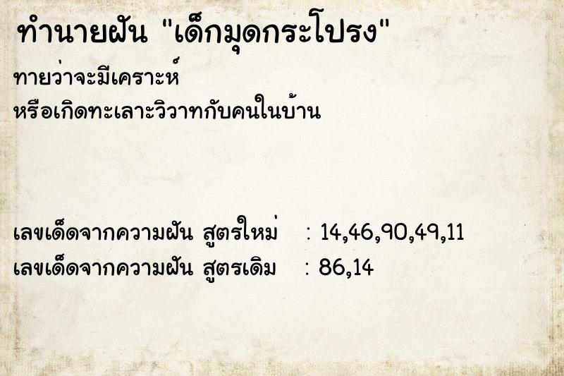 ทำนายฝัน เด็กมุดกระโปรง ทำนายฝัน เด็กมุดกระโปรง