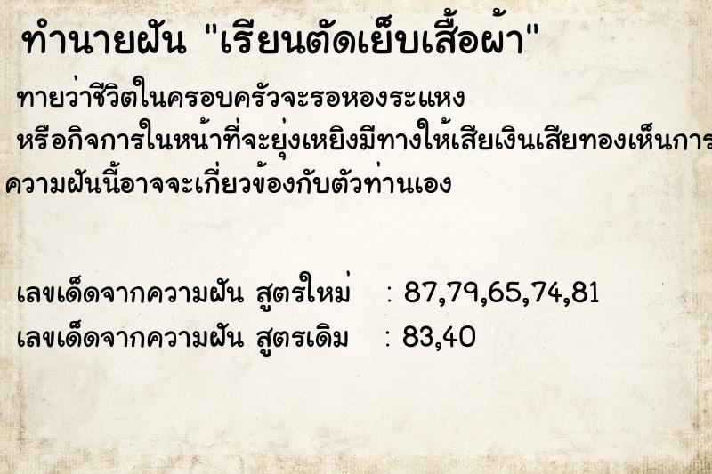 ทำนายฝัน เรียนตัดเย็บเสื้อผ้า ทำนายฝัน เรียนตัดเย็บเสื้อผ้า