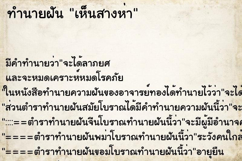 ทำนายฝัน เห็นสางห่า ทำนายฝัน เห็นสางห่า