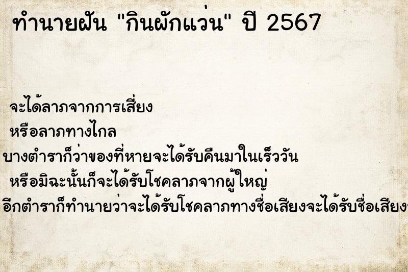 ทำนายฝัน กินผักแว่น ทำนายฝัน กินผักแว่น