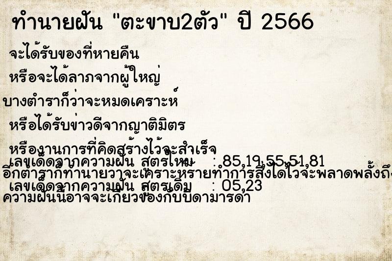 ทำนายฝัน ตะขาบ2ตัว ทำนายฝัน ตะขาบ2ตัว