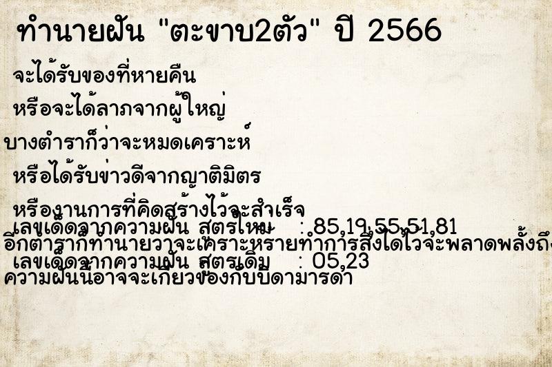 ทำนายฝัน ตะขาบ2ตัว ตำราโบราณ แม่นที่สุดในโลก