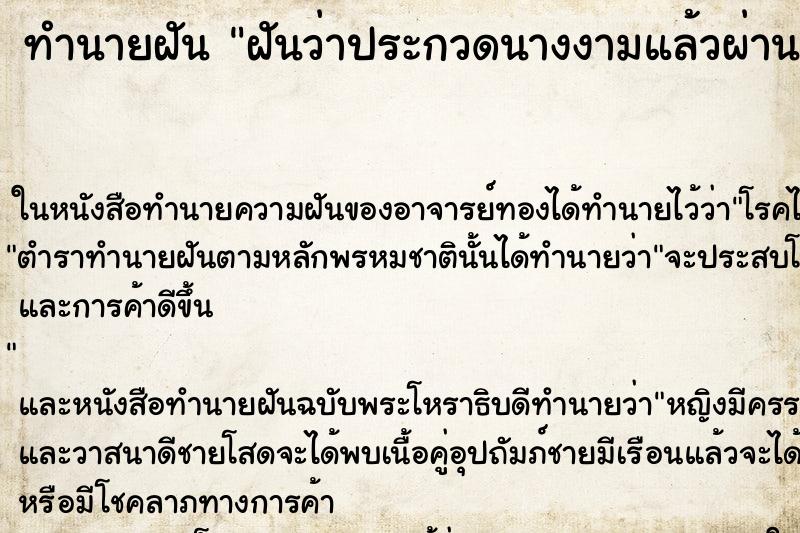 ทำนายฝันฝันว่าประกวดนางงามแล้วผ่านเข้ารอบ ทำนายฝันทำนายฝันฝันว่าประกวดนางงามแล้วผ่านเข้ารอบ