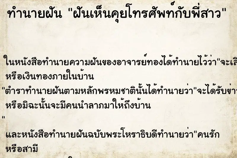 ทำนายฝัน ฝันเห็นคุยโทรศัพท์กับพี่สาว ทำนายฝัน ฝันเห็นคุยโทรศัพท์กับพี่สาว