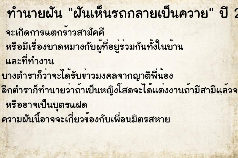 ทำนายฝันทำนายฝันฝันเห็นรถกลายเป็นควาย