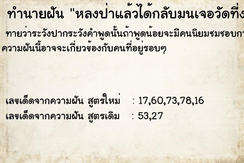 ทำนายฝันหลงป่าแล้วได้กลับมนเจอวัดที่งดงาม ทำนายฝันทำนายฝันหลงป่าแล้วได้กลับมนเจอวัดที่งดงาม