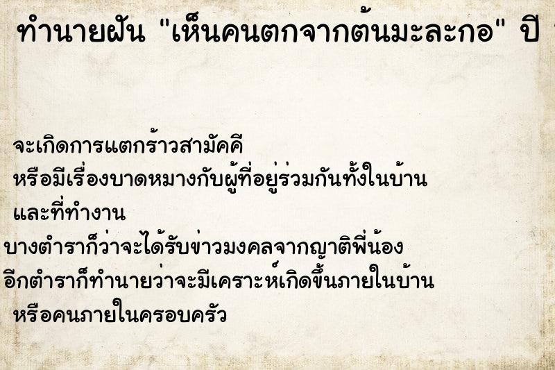 ทำนายฝันเห็นคนตกจากต้นมะละกอ ทำนายฝันทำนายฝันเห็นคนตกจากต้นมะละกอ