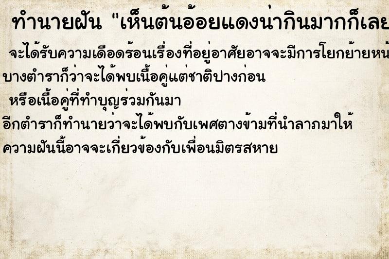 ทำนายฝันเห็นต้นอ้อยแดงน่ากินมากก็เลยตัดมา ทำนายฝันทำนายฝันเห็นต้นอ้อยแดงน่ากินมากก็เลยตัดมา