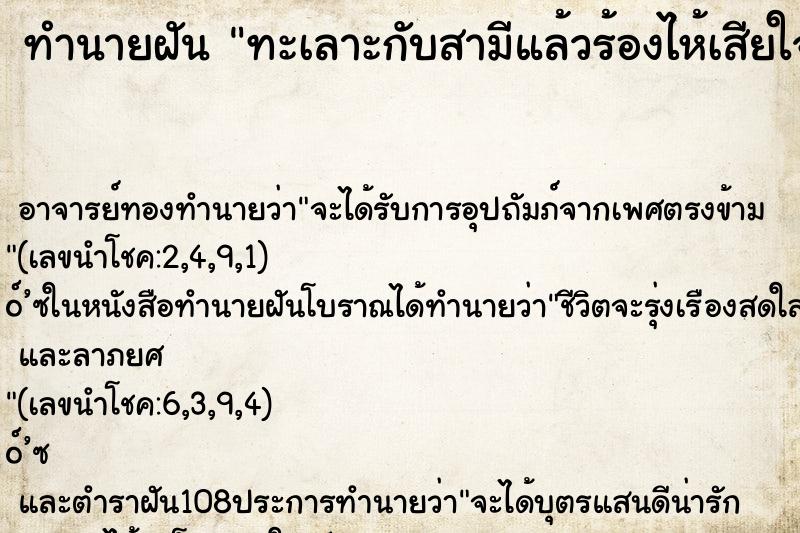 ทำนายฝัน ทะเลาะกับสามีแล้วร้องไห้เสียใจมาก ทำนายฝัน ทะเลาะกับสามีแล้วร้องไห้เสียใจมาก