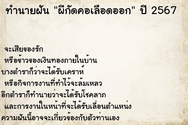 ทำนายฝัน ผีกัดคอเลือดออก ทำนายฝัน ผีกัดคอเลือดออก