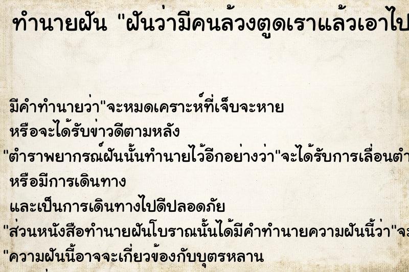 ทำนายฝันทำนายฝันฝันว่ามีคนล้วงตูดเราแล้วเอาไปดม