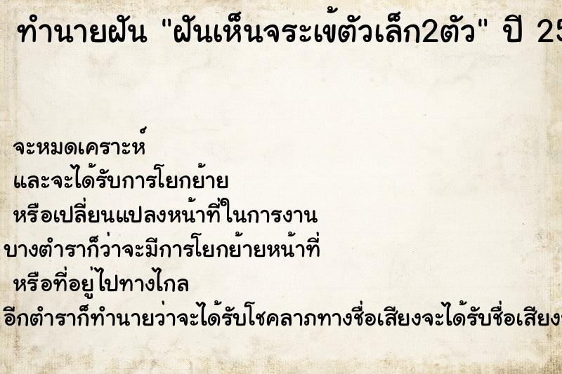 ทำนายฝันทำนายฝันฝันเห็นจระเข้ตัวเล็ก2ตัว