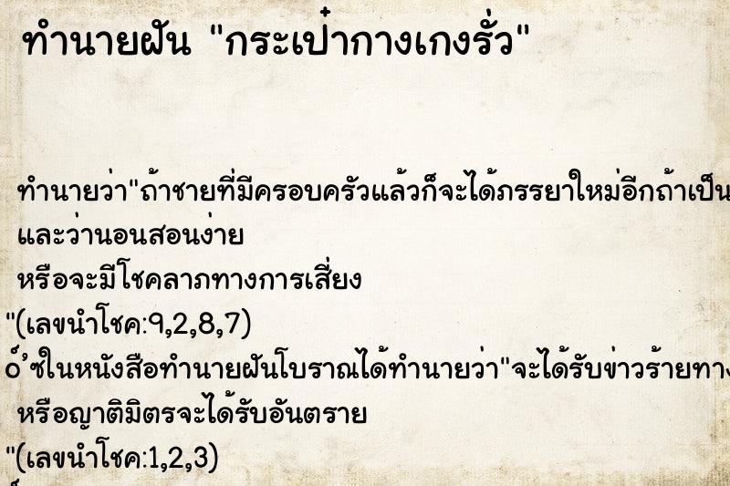 ทำนายฝัน กระเป๋ากางเกงรั่ว ทำนายฝัน กระเป๋ากางเกงรั่ว