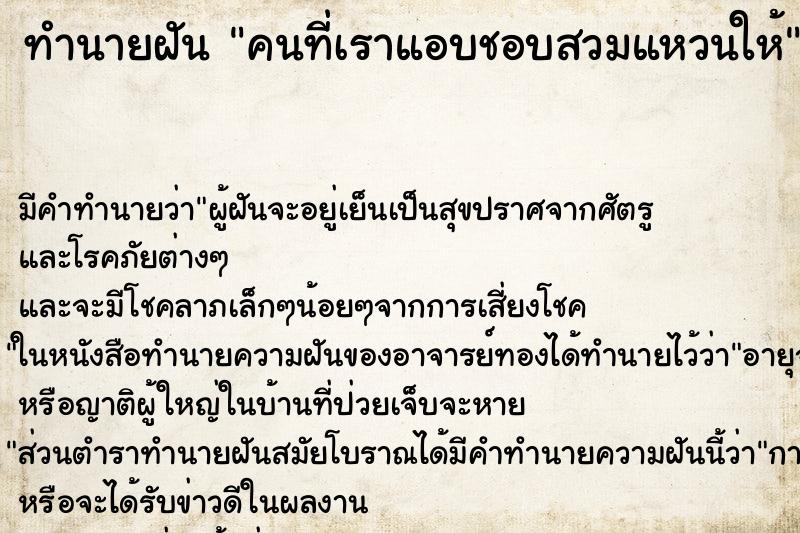 ทำนายฝันคนที่เราแอบชอบสวมแหวนให้ ทำนายฝันทำนายฝันคนที่เราแอบชอบสวมแหวนให้