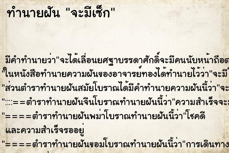 ทำนายฝันจะมีเซ็ก ทำนายฝันทำนายฝันจะมีเซ็ก