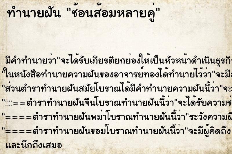 ทำนายฝัน ช้อนส้อมหลายคู่ ทำนายฝัน ช้อนส้อมหลายคู่