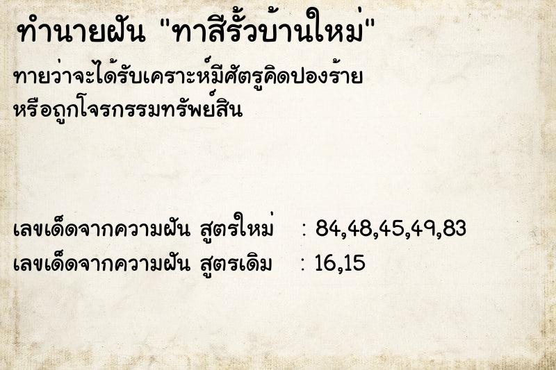 ทำนายฝันทาสีรั้วบ้านใหม่ ทำนายฝันทำนายฝันทาสีรั้วบ้านใหม่