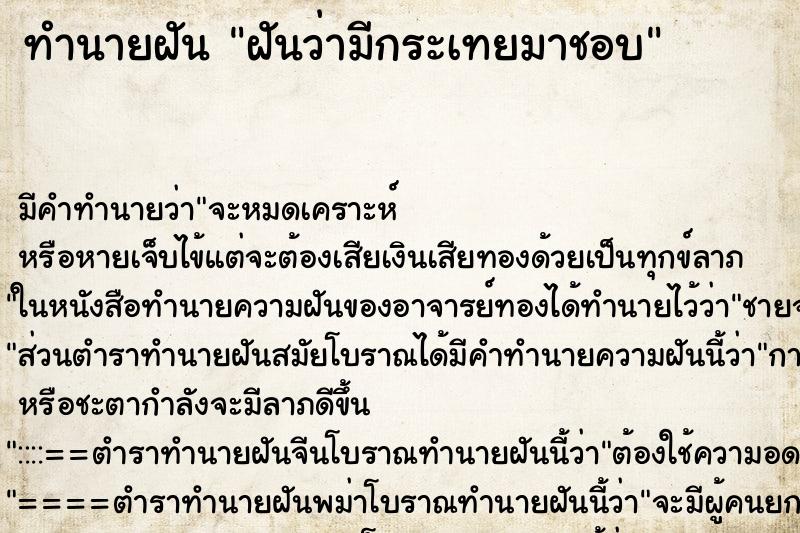 ทำนายฝัน ฝันว่ามีกระเทยมาชอบ ทำนายฝัน ฝันว่ามีกระเทยมาชอบ