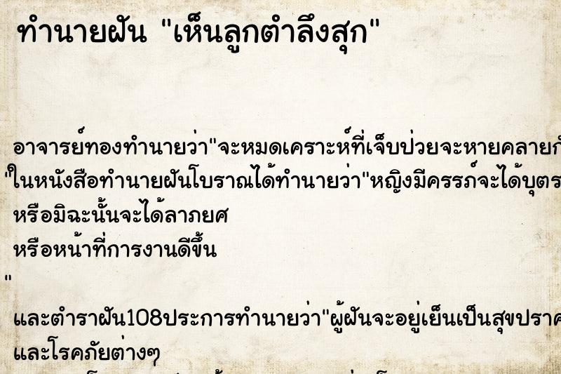 ทำนายฝันเห็นลูกตำลึงสุก ทำนายฝันทำนายฝันเห็นลูกตำลึงสุก