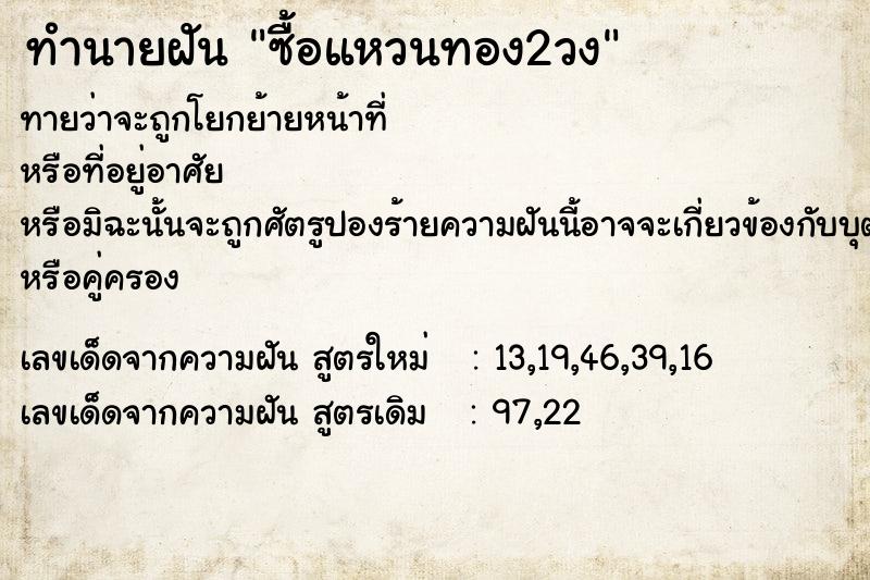 ทำนายฝันซื้อแหวนทอง2วง ทำนายฝันทำนายฝันซื้อแหวนทอง2วง