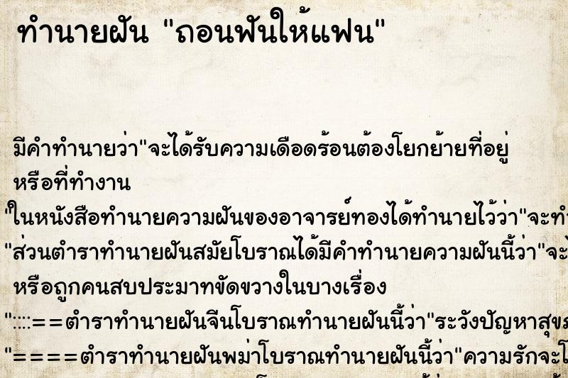 ทำนายฝันถอนฟันให้แฟน ทำนายฝันทำนายฝันถอนฟันให้แฟน