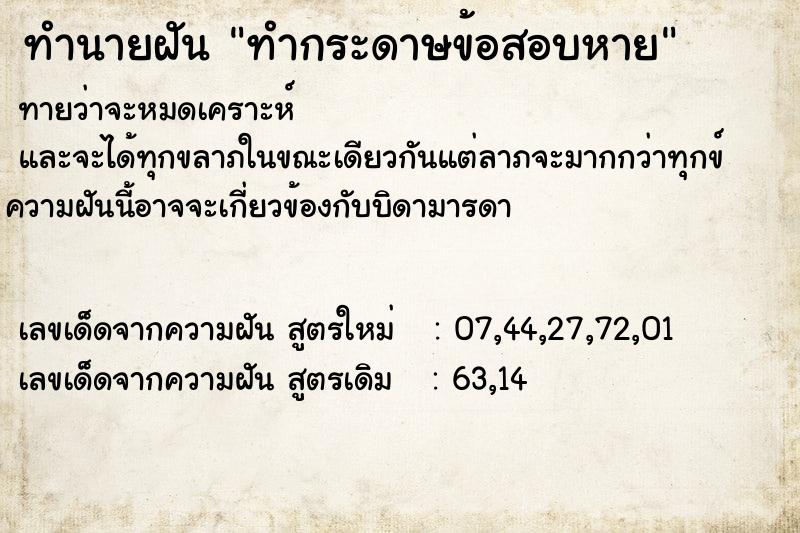 ทำนายฝันทำกระดาษข้อสอบหาย ทำนายฝันทำนายฝันทำกระดาษข้อสอบหาย