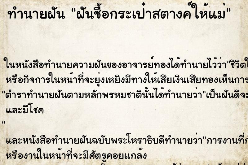ทำนายฝันฝันซื้อกระเป๋าสตางค์ให้แม่ ทำนายฝันทำนายฝันฝันซื้อกระเป๋าสตางค์ให้แม่