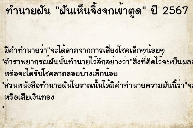 ทำนายฝันฝันเห็นจิ้งจกเข้าตูด ทำนายฝันทำนายฝันฝันเห็นจิ้งจกเข้าตูด