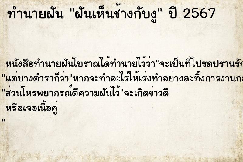 ทำนายฝันฝันเห็นช้างกับงู ทำนายฝันทำนายฝันฝันเห็นช้างกับงู