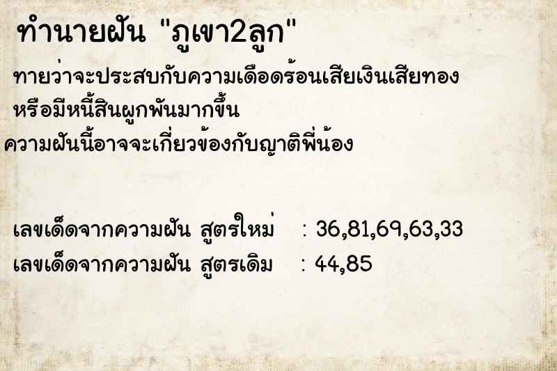 ทำนายฝันภูเขา2ลูก ทำนายฝันทำนายฝันภูเขา2ลูก