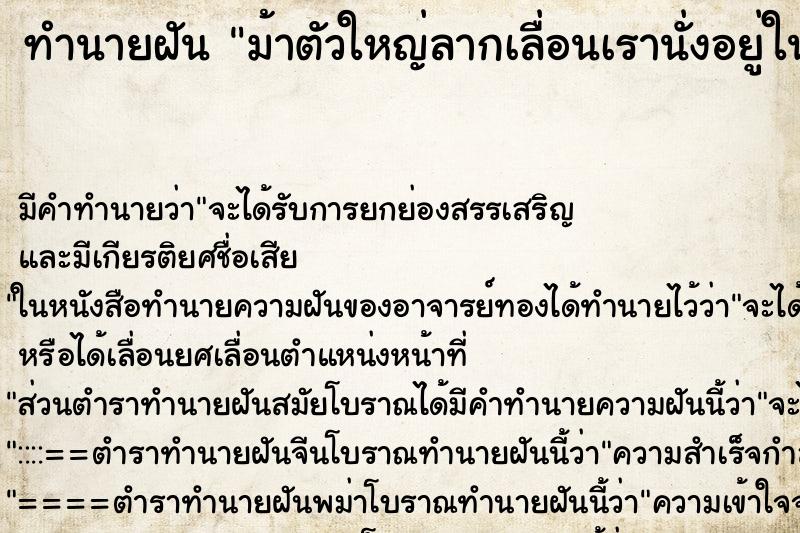 ทำนายฝันม้าตัวใหญ่ลากเลื่อนเรานั่งอยู่ในเลื่อน ทำนายฝันทำนายฝันม้าตัวใหญ่ลากเลื่อนเรานั่งอยู่ในเลื่อน