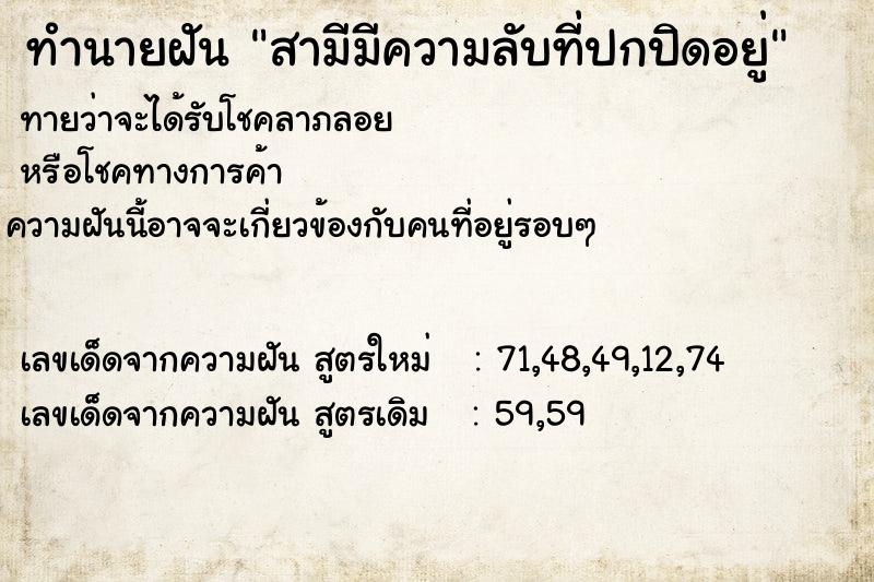 ทำนายฝัน สามีมีความลับที่ปกปิดอยู่ ทำนายฝัน สามีมีความลับที่ปกปิดอยู่