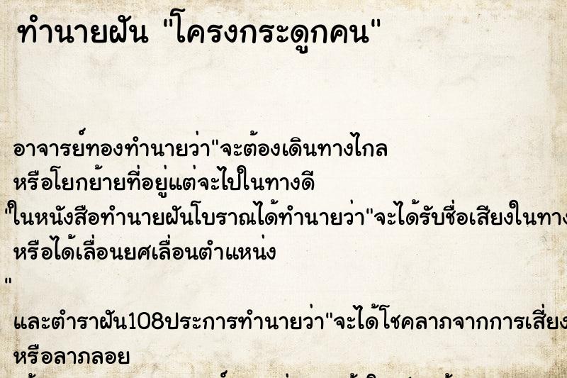 ทำนายฝัน โครงกระดูกคน ทำนายฝัน โครงกระดูกคน
